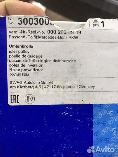 Ролик направляющий swag 30030032