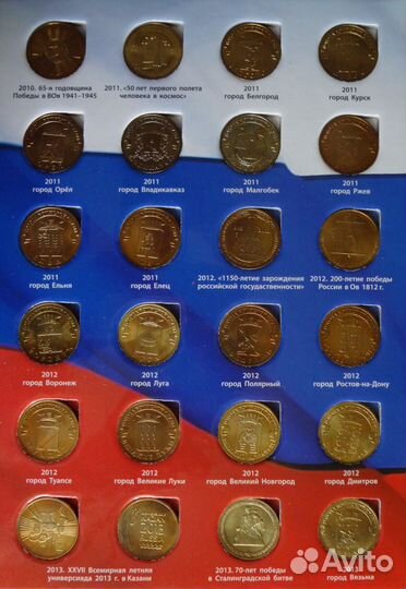 Десять рублей 2010-2015 в альбоме-планшете