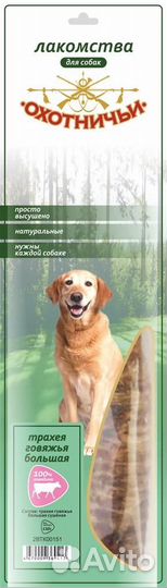 Трахея говяжья большая 110г охотничьи лакомства дл