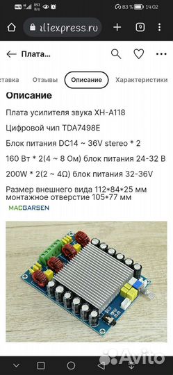 Усилитель мощности звука для колонок, с б/п