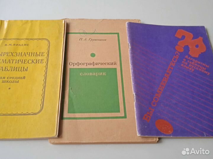 Учебники, словари