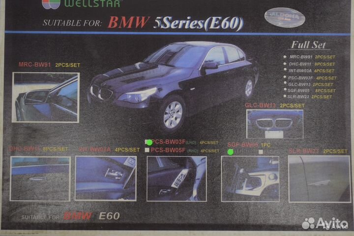 BMW E60 хромированные накладки