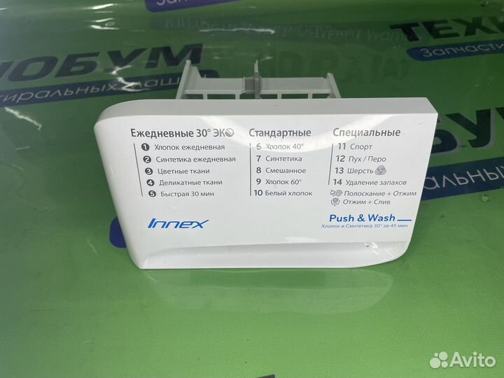 Лоток стиральной машины indesit innex