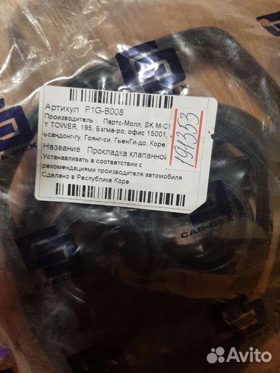 Прокладка клапанной крышки Kia spectra