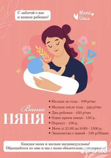 Няня на час