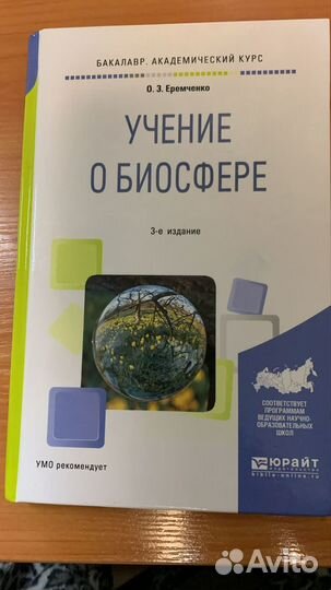 Учение о Биосфере 3-е издание