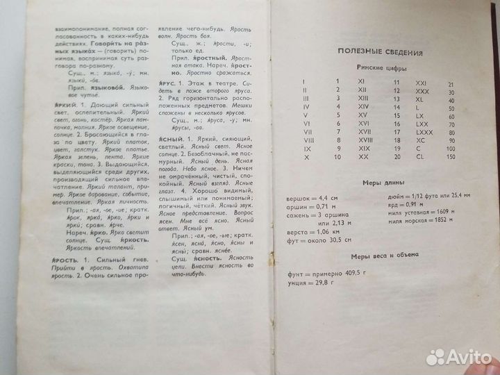 Толковый словарь русского языка