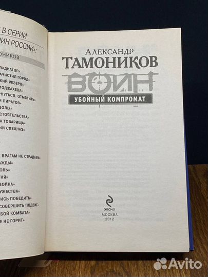 Убойный компромат