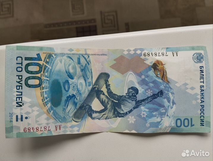 Юбилейные купюры 100