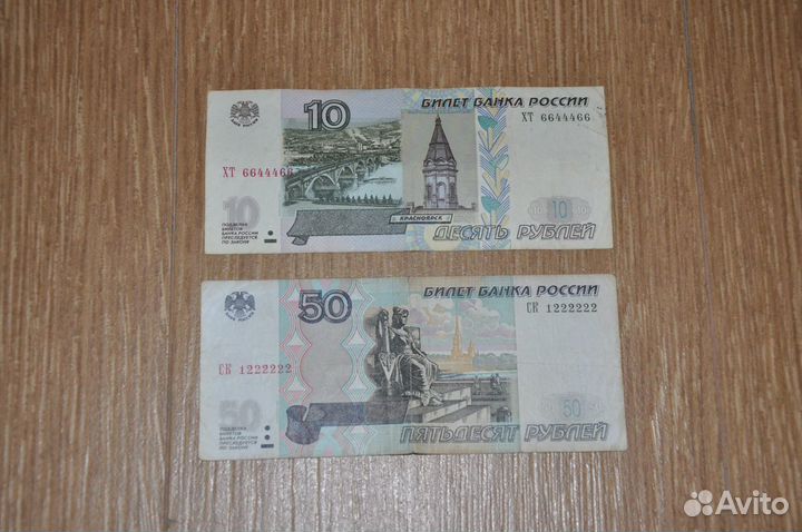 Банкнота с красивым номером 1111111