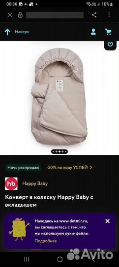 Конверт в коляску Happy Baby с вкладышем