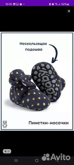 Пинетки носочки
