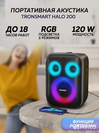 Tronsmart Halo 200 120W Новая