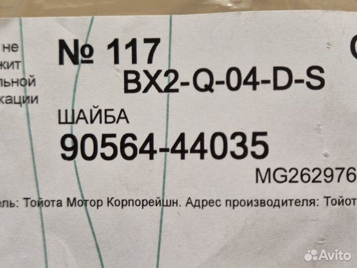 Шайба дифференциала Toyota Corolla E150