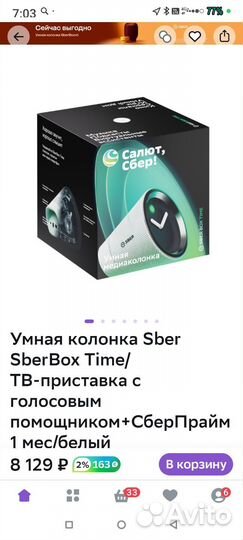 Умная колонка сбер