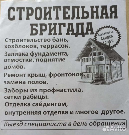 Строительная бригада