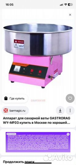 Аппарат сладкой ваты