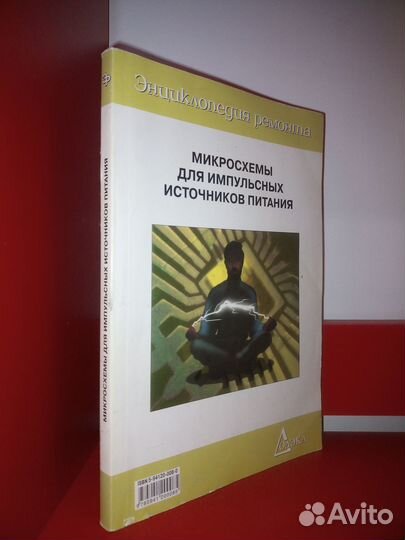 Микросхемы для импульсных источников питания.200