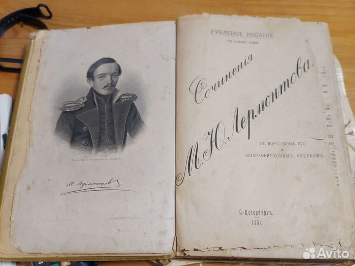 Анткварное издание М. Ю. Лермонтов 1891г