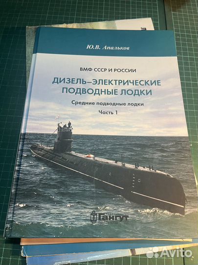 Книга Дизель-электрические пл часть 1 новая