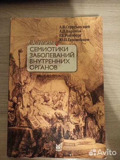 Пропедевтика. Струтынский. Основы семиотики