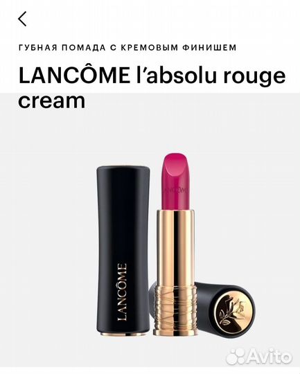 Помада новая Lancome