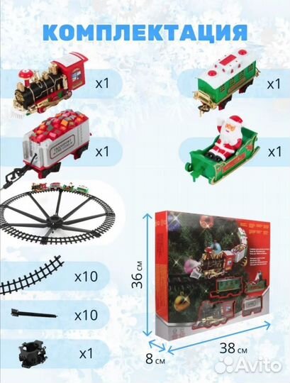 Новогодний Поезд, железная дорога на ёлку