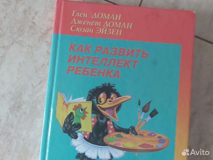 Книга Развитие Интеллекта ребенка