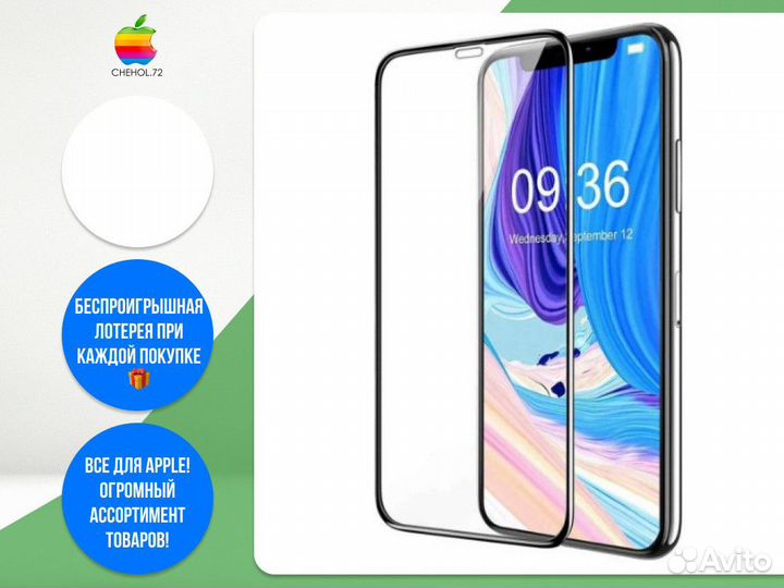 Защитное стекло 3D с сеточкой XS Max/11ProMax