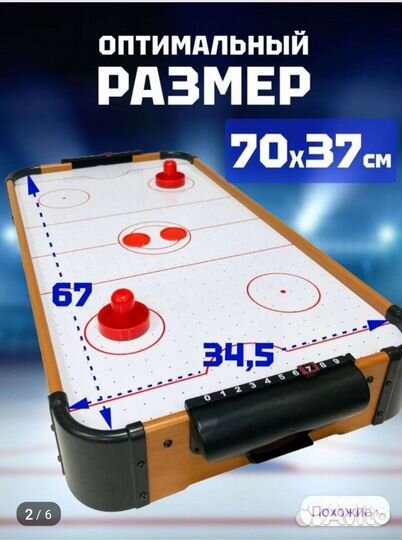 Аэрохоккей 70 см