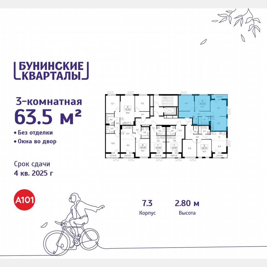 3-к. квартира, 63,5 м², 6/9 эт.