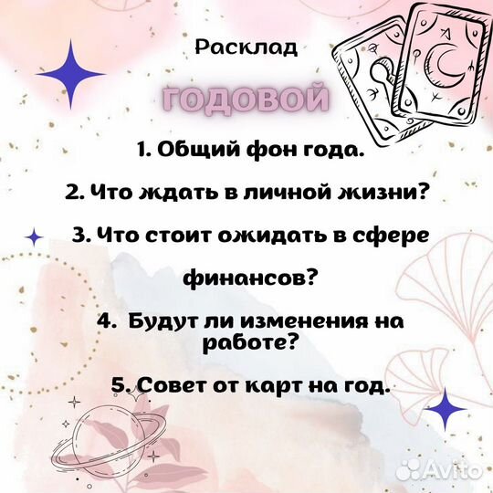 Таролог гадание ясновидение