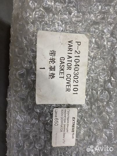 Прокладка крышки вариатора stels UTV 800V dominato