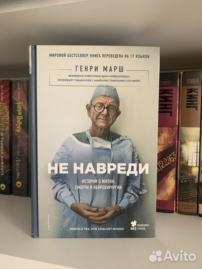 Книга. Не навреди