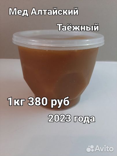Мед Алтайский