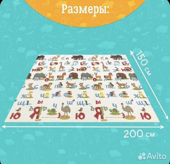 Развивающий коврик для ползания 150х200