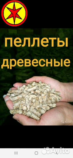 Пеллеты древесные