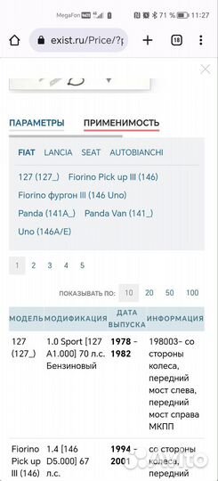 Наружный шрус Fiat 127, Uno, Panda