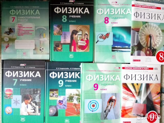 Генденштейн физика 7 9. Учебник по физике 9 класс генденштейн. Физика 7 класс генденштейн. Учебник генденштейн 7 класс. Учебник физики 8 класс генденштейн