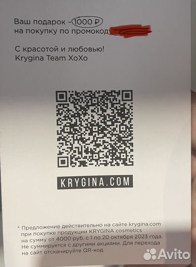 Промокод на 1000 в krygina.com