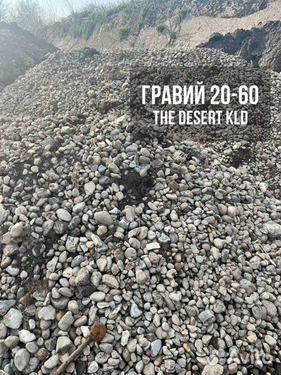 Гравий 20 60 б/у