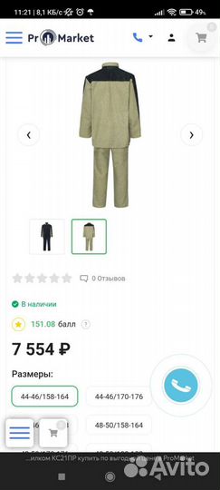 Кс21пр сварочный костюм зимний