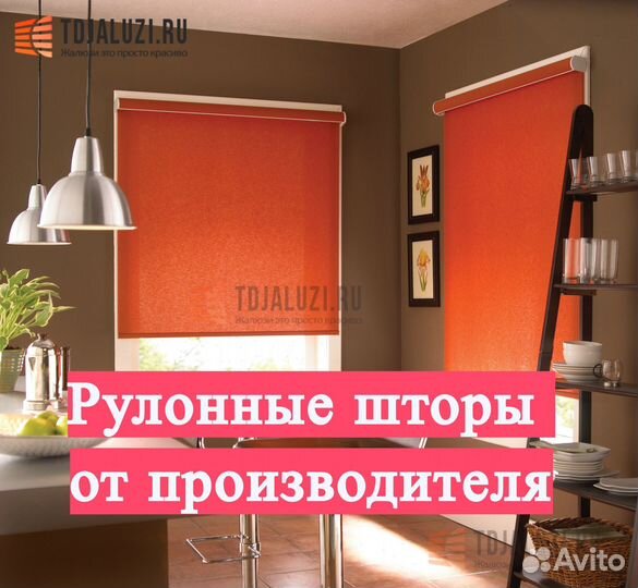 Рулонные шторы