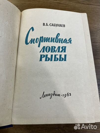 Коллекция: Спортивная ловля рыбы 1963