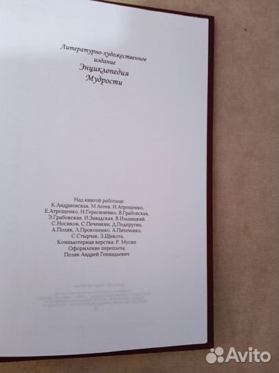 Энциклопедия мудрости