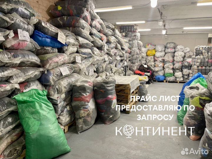 Секонд хенд оптом