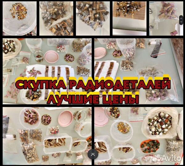 Скупка радиодеталей и плат СССР