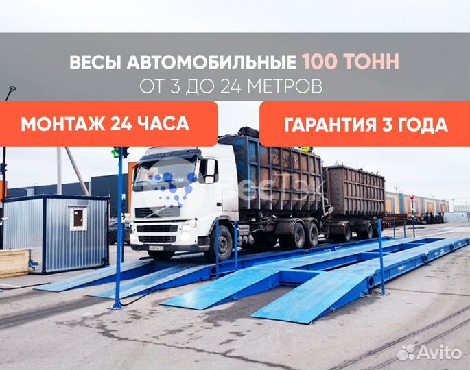 Весы автомобильные Универсал 100 тонн