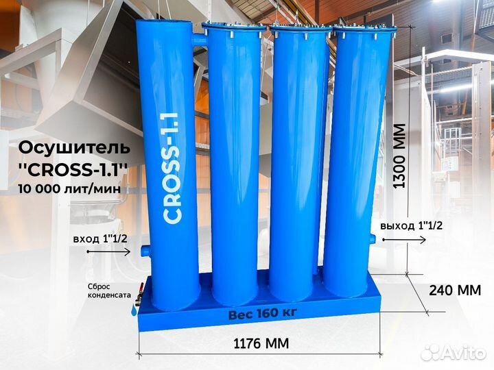 Осушитель для компрессора 7 м3/мин