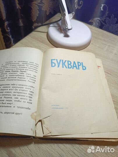 Букварь СССР 1984 год